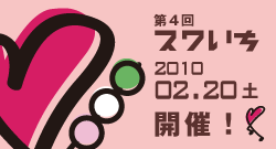 スワいち