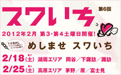 suwaichi_2012logo.jpg